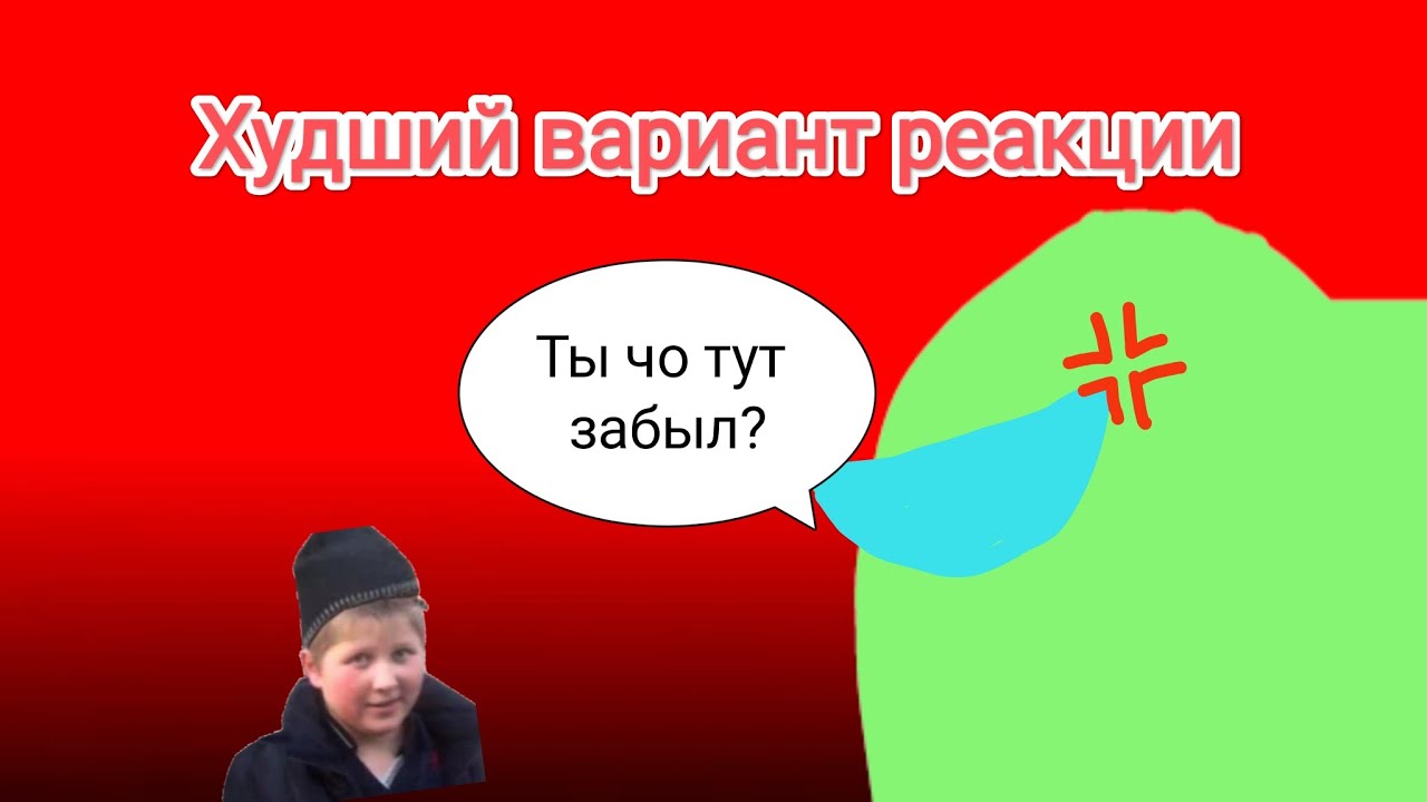 Дети зелёного экрана (green screen kids)- худший вариант реакции!