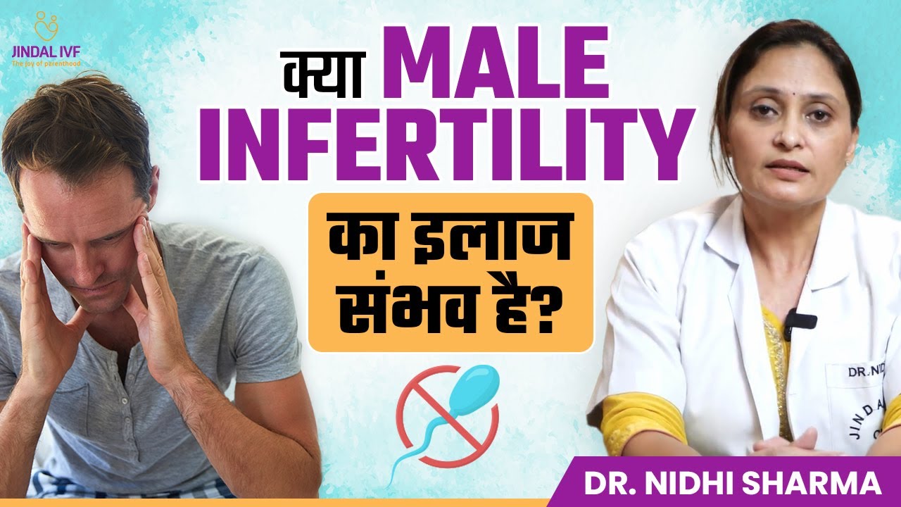 👨Male Infertility (पुरुष बांझपन) को कैसे दूर करें? | Causes, Treatment | Jindal IVF Chandigarh