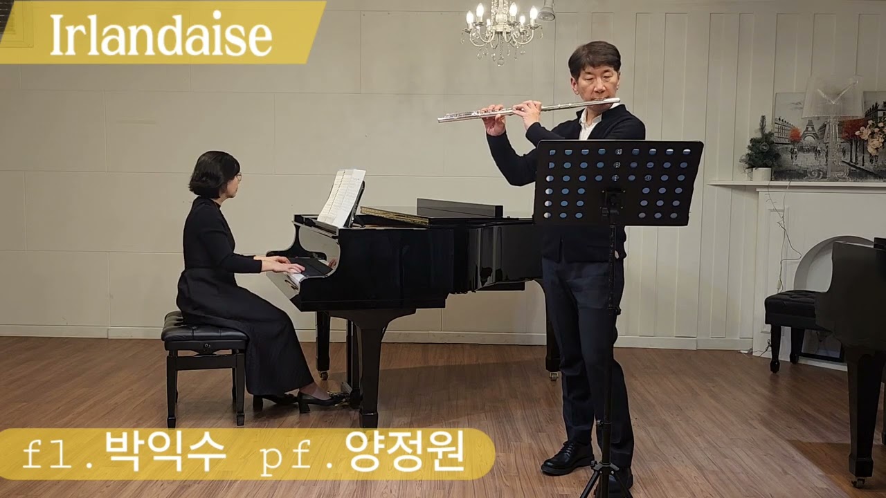 Irlandaise - Claude Bolling fl.박익수 pf.양정원