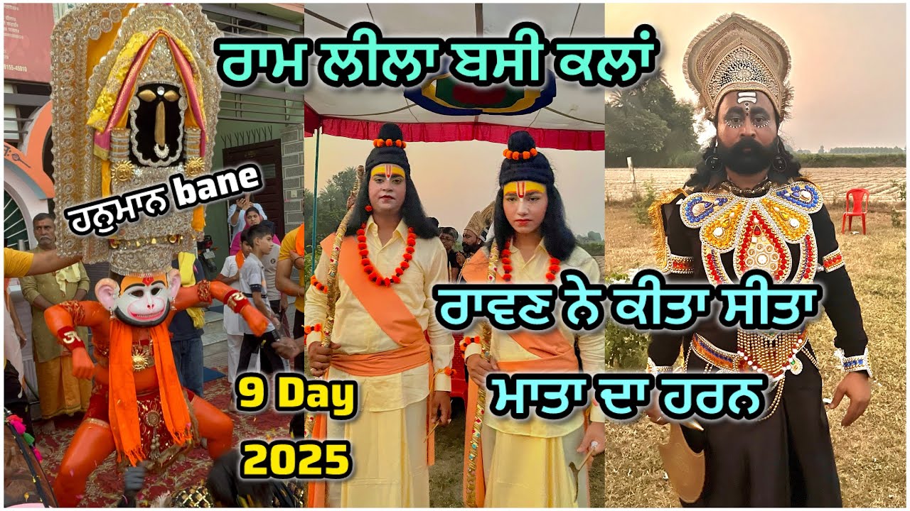 Ravan Ne Kita Mata Sita Da Haran | Hanuman Bane 2025 | Ram Leela Bassi Kalan | Dussehra 2025 | 