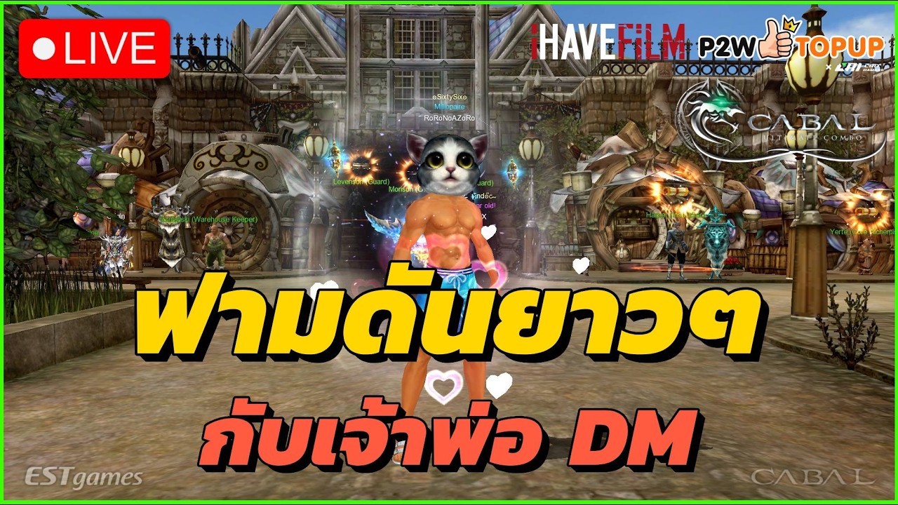 6โมงเช้า กับดัน PANDA - Cabal: Ultimate Combo