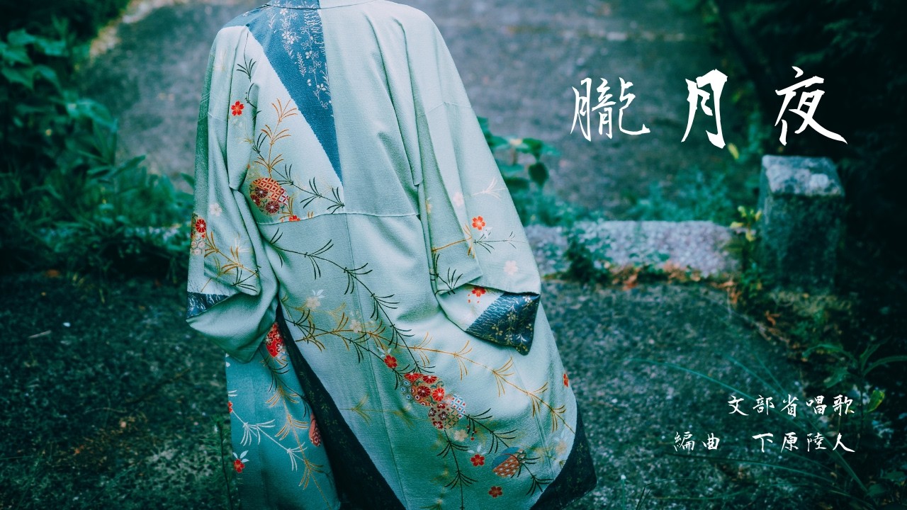【奉納演奏】朧月夜 / 文部省唱歌［オカリナ］