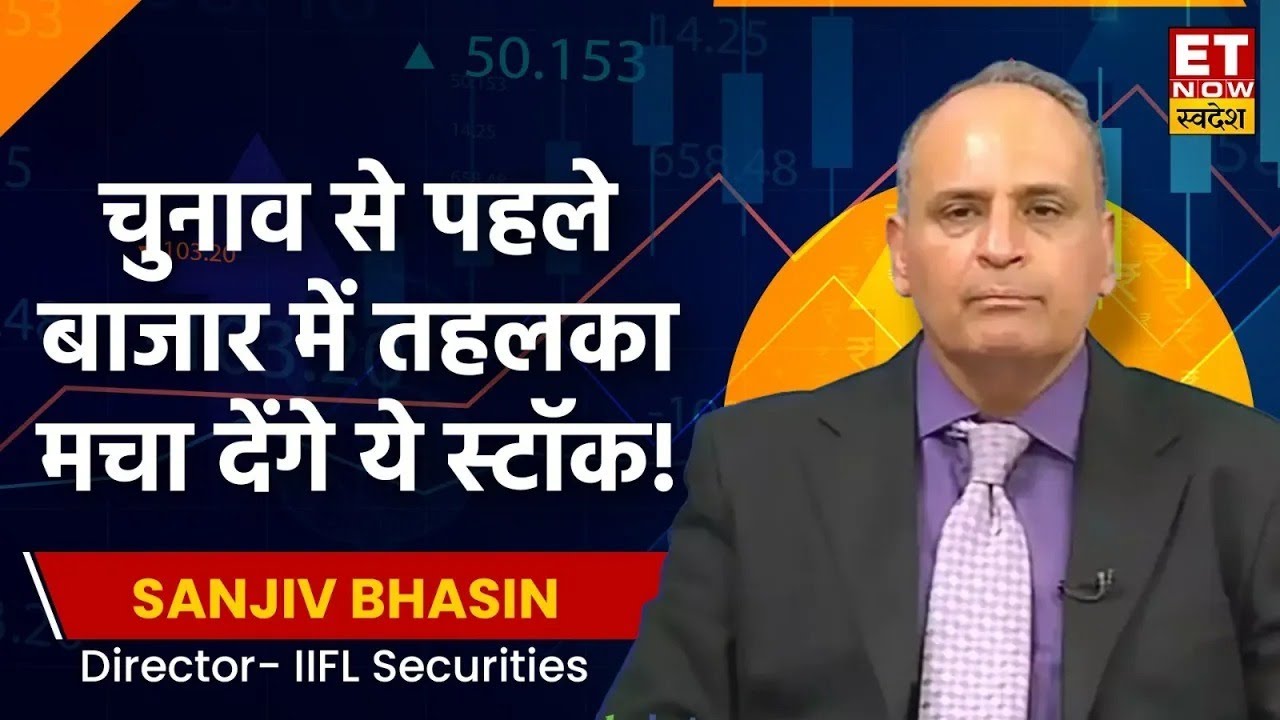 Sanjiv Bhasin Weekly Stock Picks : ये 6 स्टॉक्स देंगे जबरदस्त प्रॉफिट, भसीन जी ने दी खरीदने की सलाह