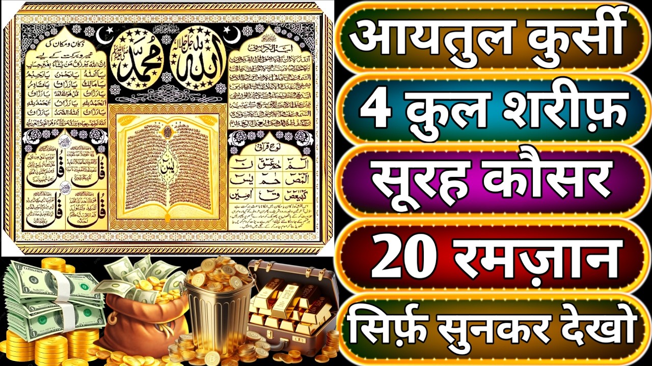 Beautiful Ayatul Kursi - Surah Four 4 Quls - Surah al Kafiroon - Ikhlas - Al-Falaq - Surah Kausar