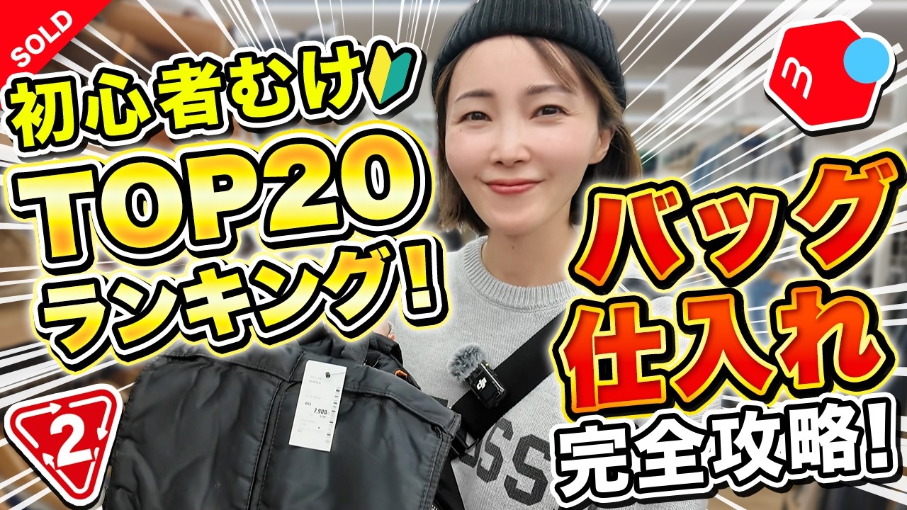 【メルカリせどり】セカスト&times;バッグ仕入れ〜販売〜梱包・発送まで全部見せます！