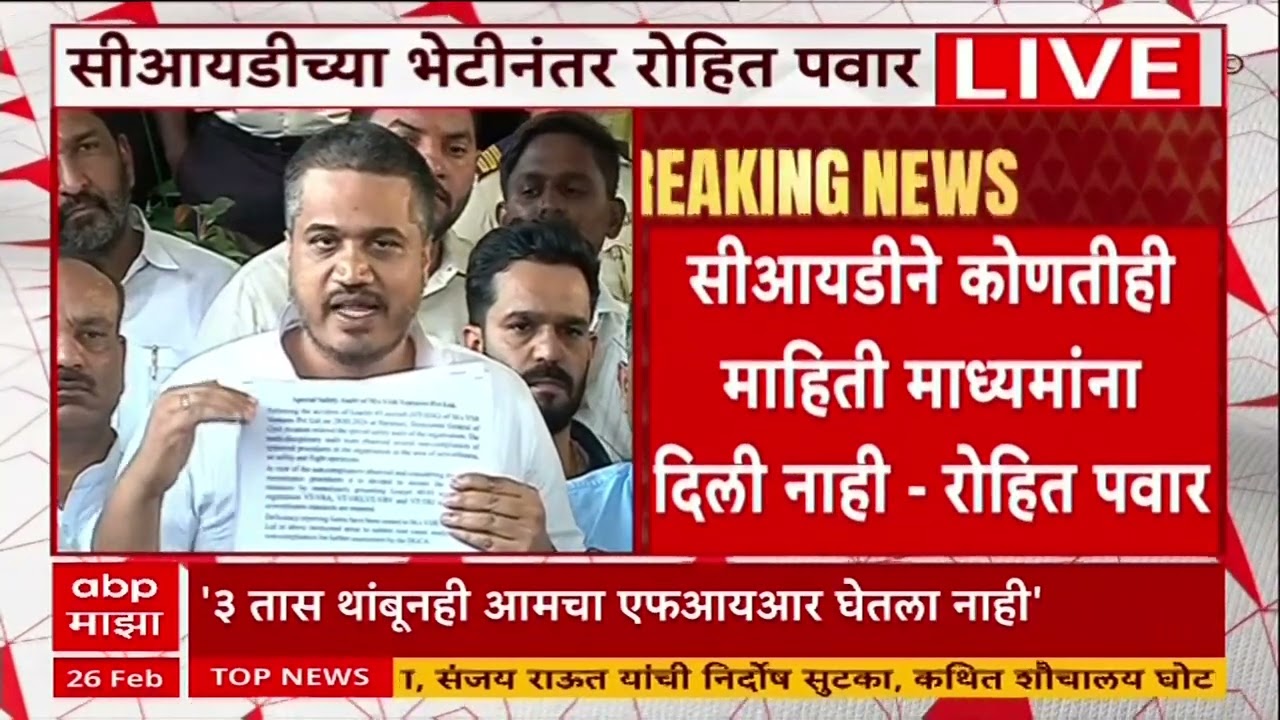 Rohit Pawar PC :  एफआयआर होत नसल्यामुळे हा घात आहे का, अशी शंका वाटते