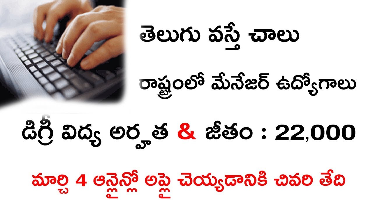 ASSISTANT MANAGER POST NOTIFICATION 2019 IN ANDHRA PRADESH  || GOVT JOB 2019
