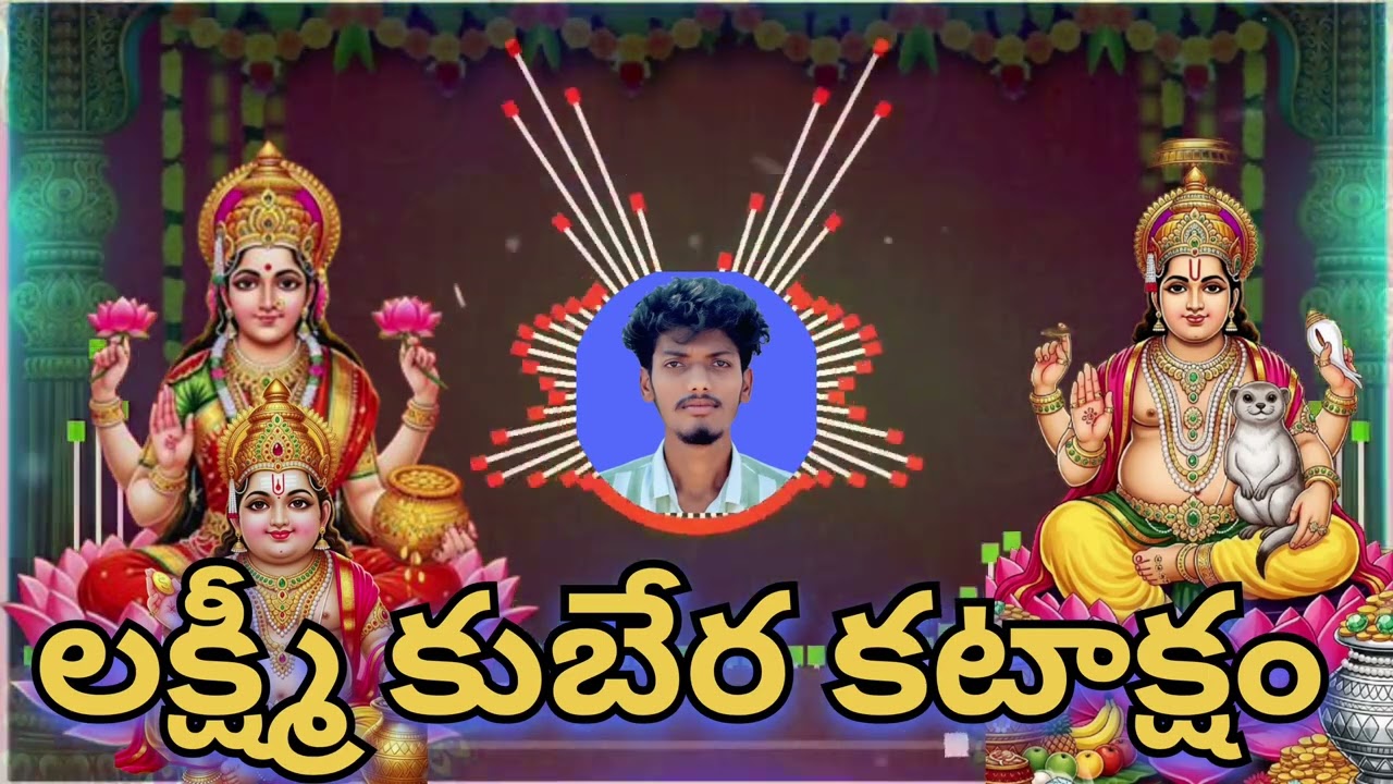 ఈ పాట వింటే లక్ష్మీ కుబేర కటాక్షం మీ వెంటే | Lakshmi Kubera Kataksham Song | NDP ROCK STARS | 