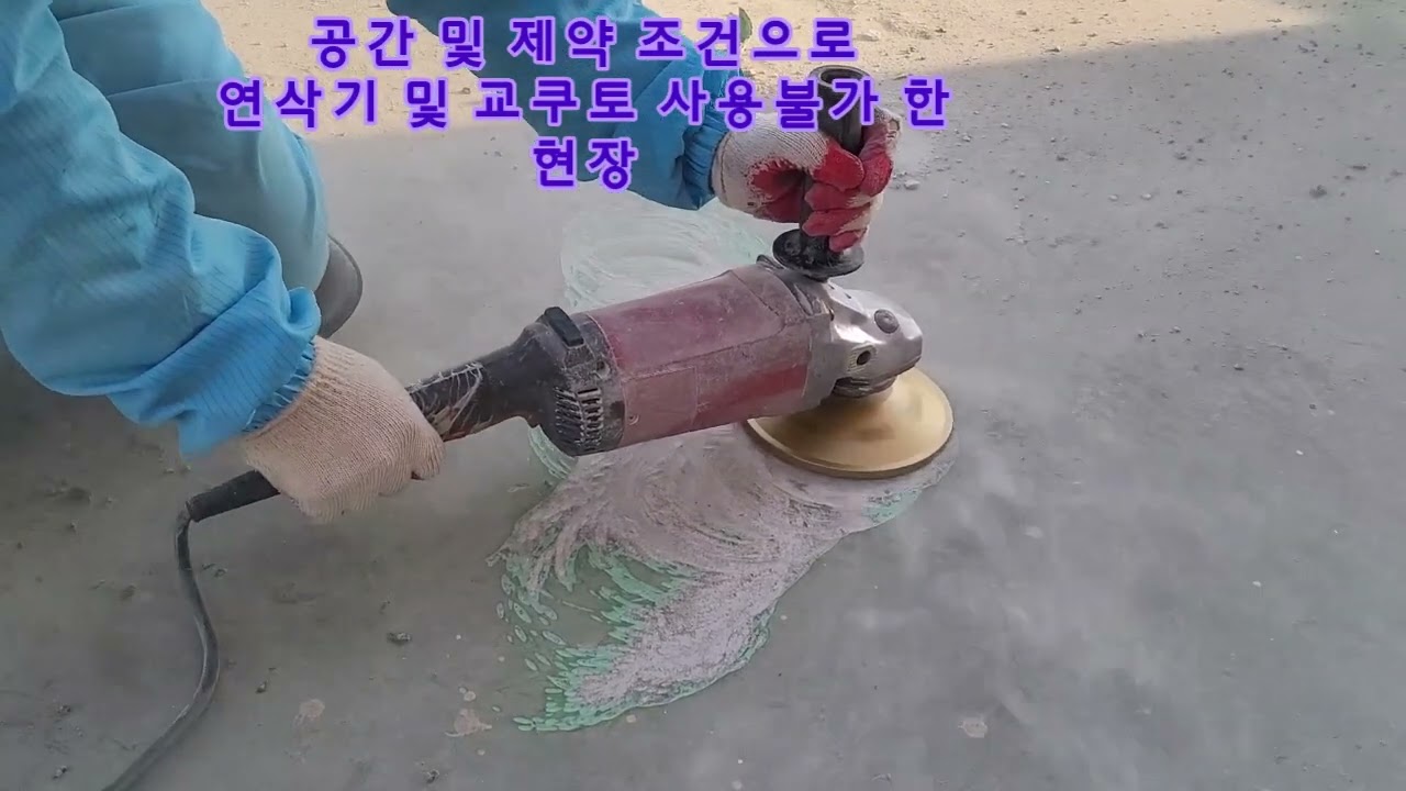 방수작업 위한 건물 옥상 오레된 우레탄제거