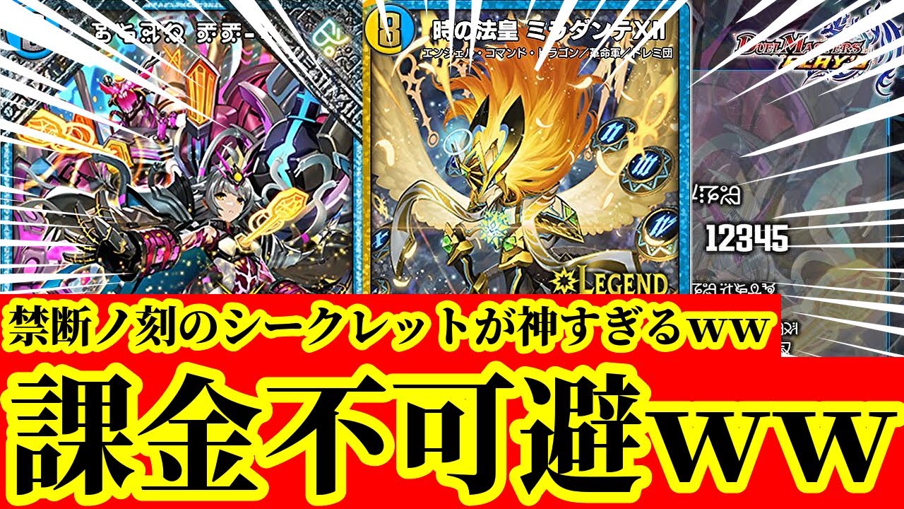 【デュエプレ】29弾『禁断ノ刻』で収録される『ZEROの侵略 ブラックアウト』『超天星ライゾウ「灼」』『時の法皇 ミラダンテⅫ』『禁断機関 VV-8』のシークレットがカッコよすぎて課金不可避ｗｗｗｗ