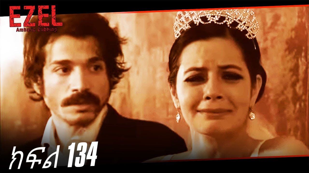 ድራማ - ክፍል 134 | Amharic Dubbed - Ezel