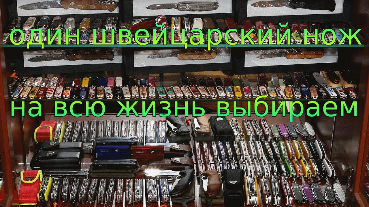 Швейцарский нож на всю жизнь. Выбираем один.