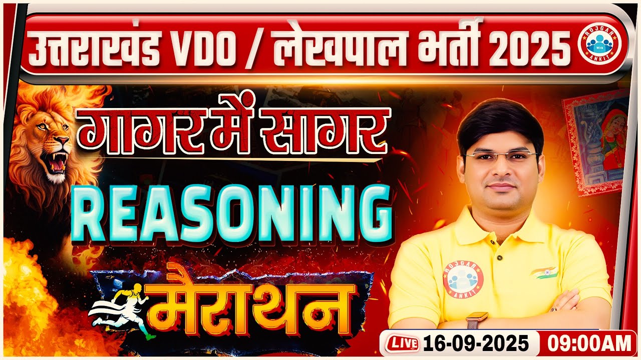 Uttarakhand Lekhpal & VDO Reasoning Marathon 2025 | Reasoning गागर में सागर | UK VDO Reasoning MCQs