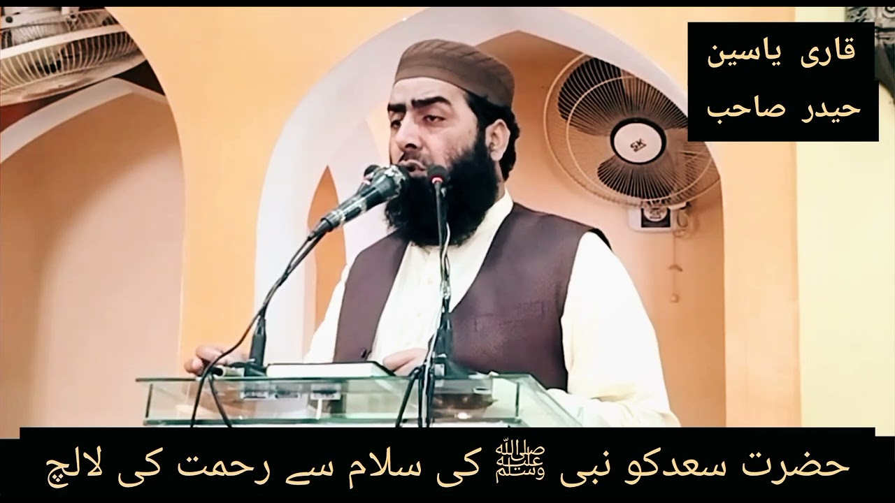 Qari yaseen Haider new bayan