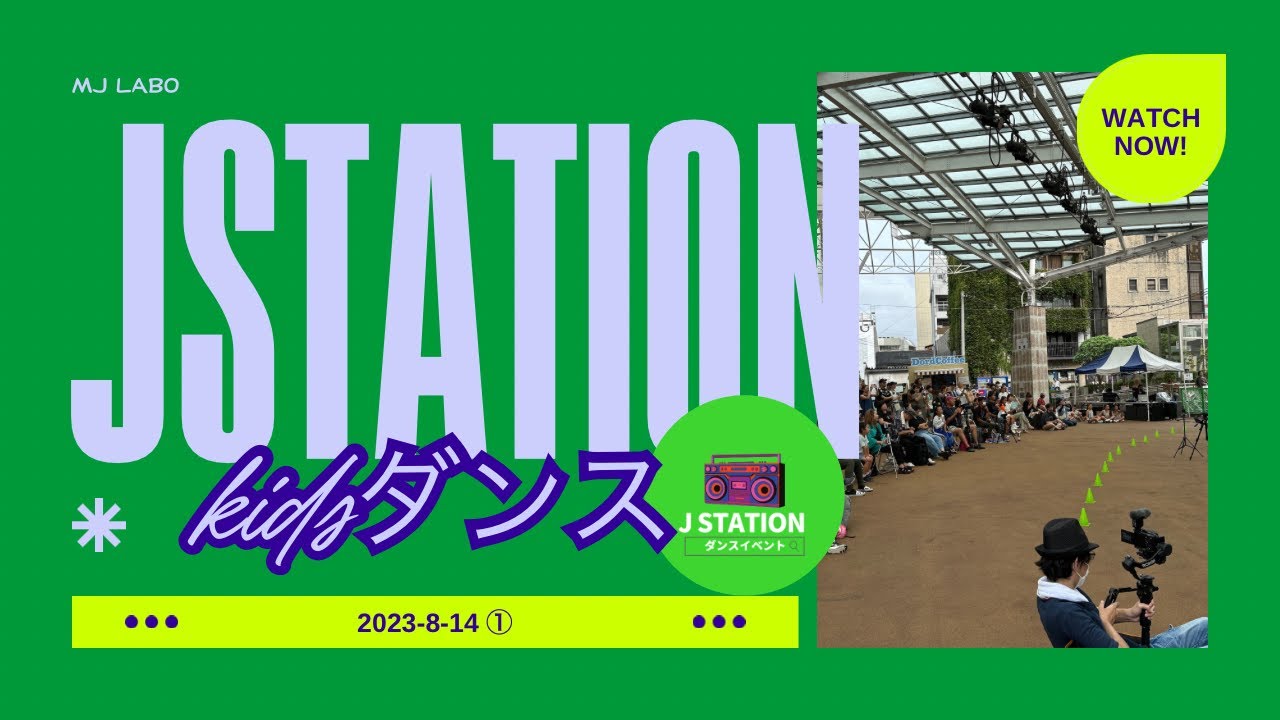 栃木県最大級のkidsダンスイベントJSTATION2023