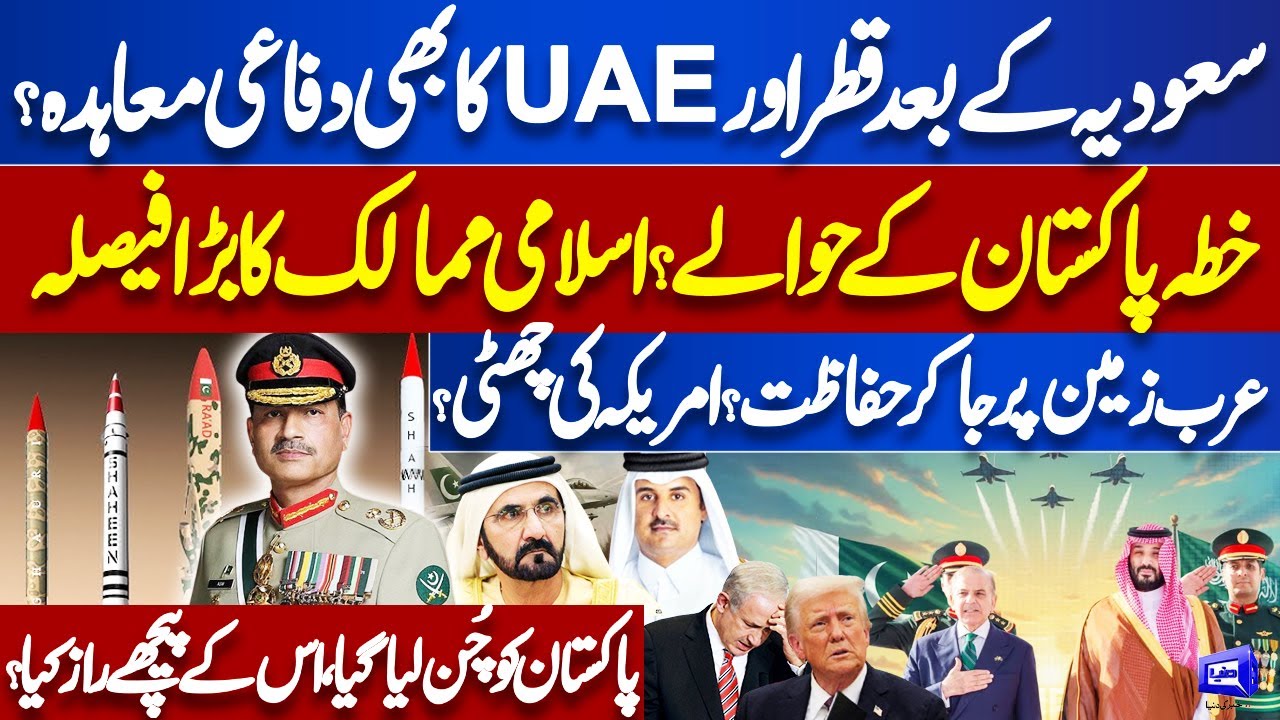 Qatar & UAE Defense Deal With Pakistan After Saudi Arabia! Full Detailed Revealed | Israel Shocked