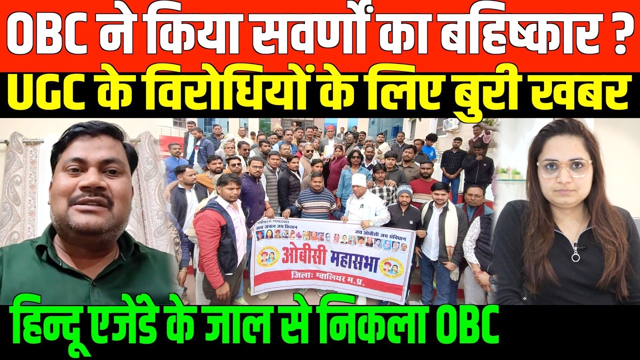 UGC के समर्थन में होगा सबसे बड़ा आंदोलन/ BIG INTERVIEW DHARMENDRA KUSHAWAH AND OBC MHASABHA BY NIDHI