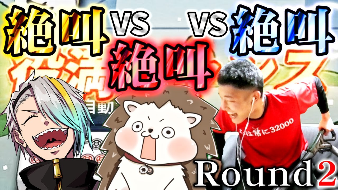 何屋未来vsざきvs歌衣メイカ 第3回漢気三麻対決 Round 2【#麻雀一番街 】