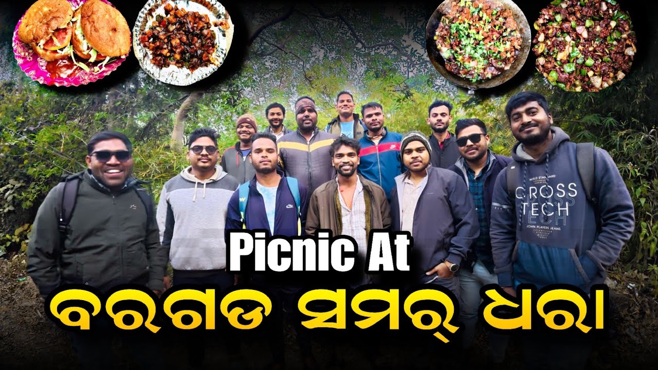 ବରଗଡ୍ ର ସମର୍ ଧରା ରେ କଲୁ ପିକ୍ ନିକ୍ | Class 10th 2014 batch picnic | Best Picnic Place Near Bargarh 
