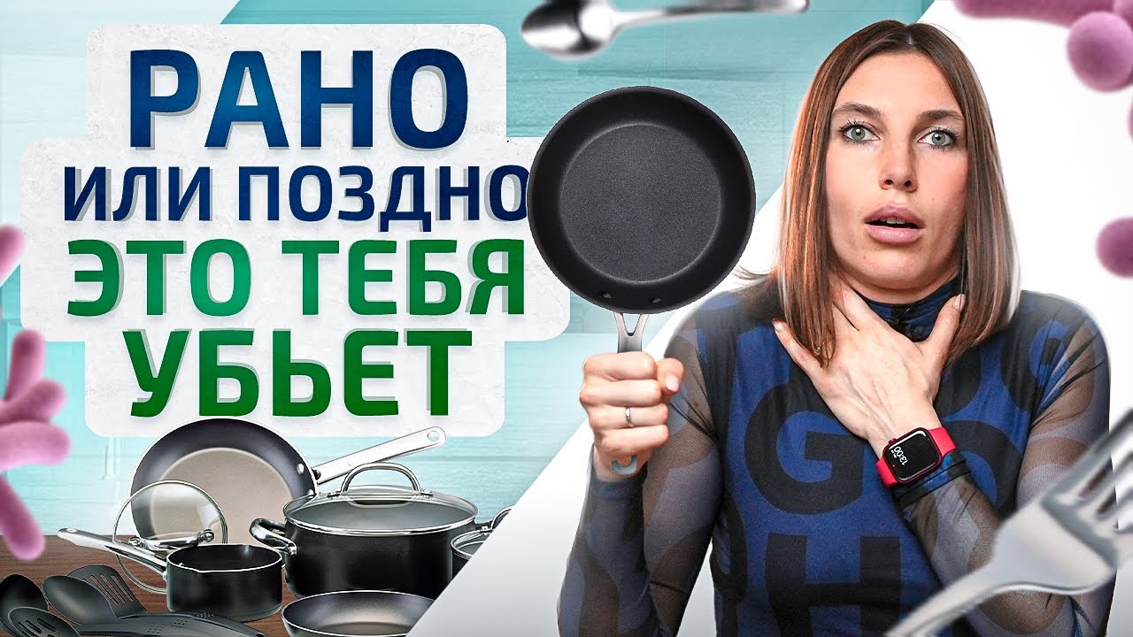 В такой посуде готовить НЕЛЬЗЯ! Самая токсичная посуда для твоего здоровья