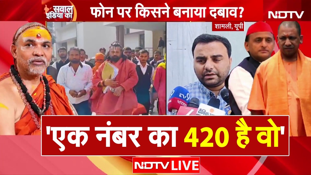 Avimukteshwaranand News LIVE: शंकराचार्य विवाद पर आम लोग क्या सोचते हैं, देखिए | Ashutosh Maharaj