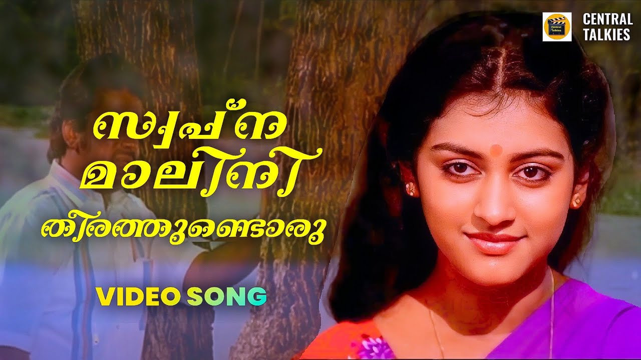 Swapnamalini Theerathundoru | Devadas | Venu Nagavally | Parvathy | KJ Yesudas | K Raghavan