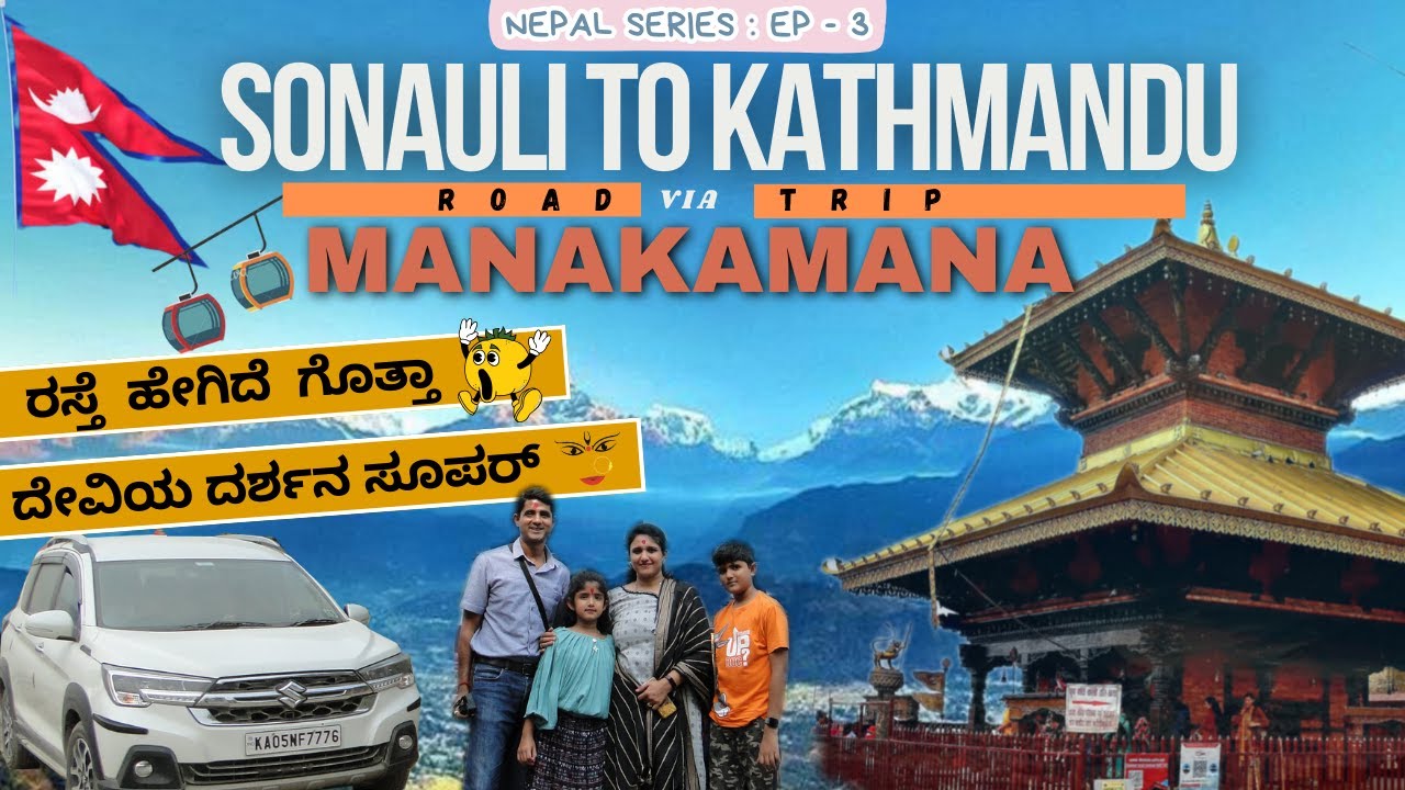 SONAULI TO KATHMANDU | MANAKAMANA | Road Trip | EP - 3