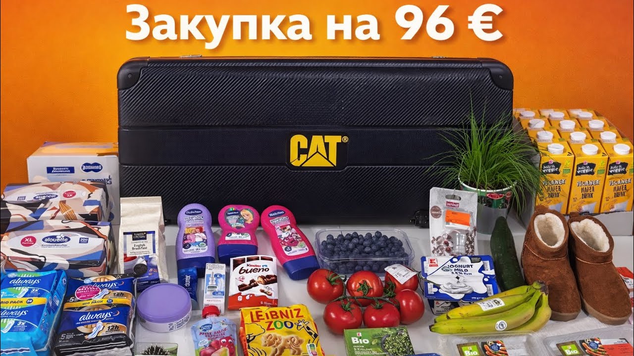 Закупки продуктов и товаров в Германии. Цены в Германии. Скидки и супер акции 😏