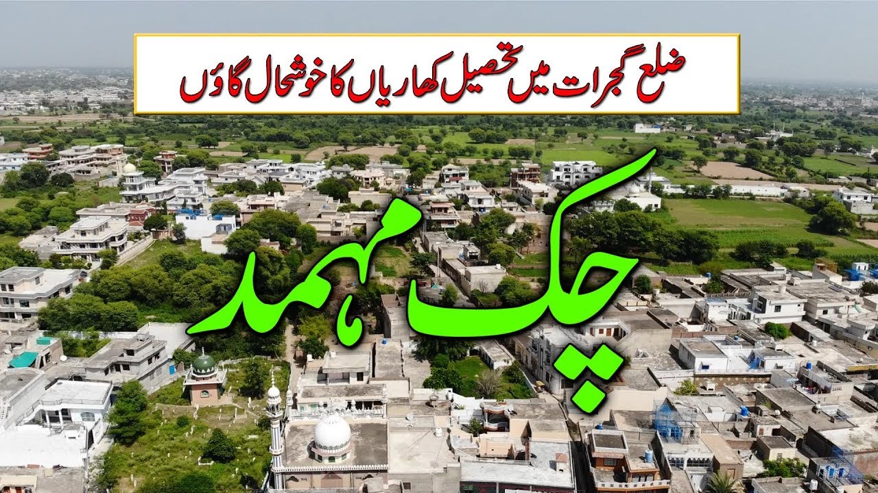 Chak Mehmad : Tehsil Kharian Distt Gujrat