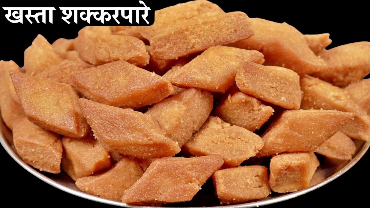 बाजार जैसे खस्ता और सॉफ्ट शक्करपारे जिसे देखते ही बनाने का मन करेगा | Shakkar Para Recipe