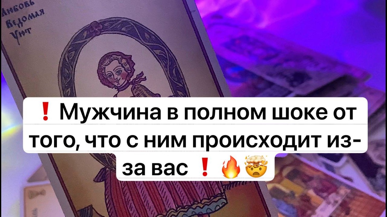❗️Мужчина в полном шоке от того, что с ним происходит из-за вас ❗️🔥🤯