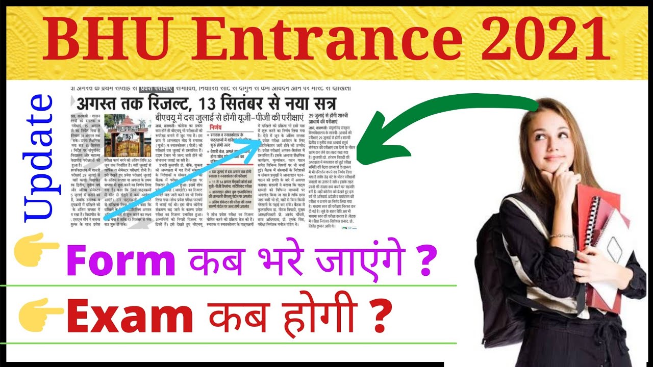 BHU Entrance Exam 2021 | Exam Date Updates | BHU Entrance Application Form Updates