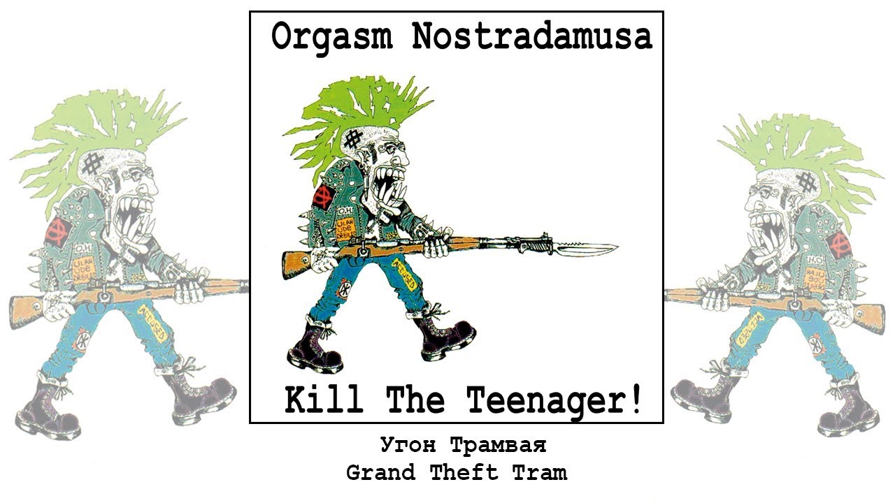 Orgasm Nostradamusa - Grand Theft Tram / Угон Трамвая [Audio]