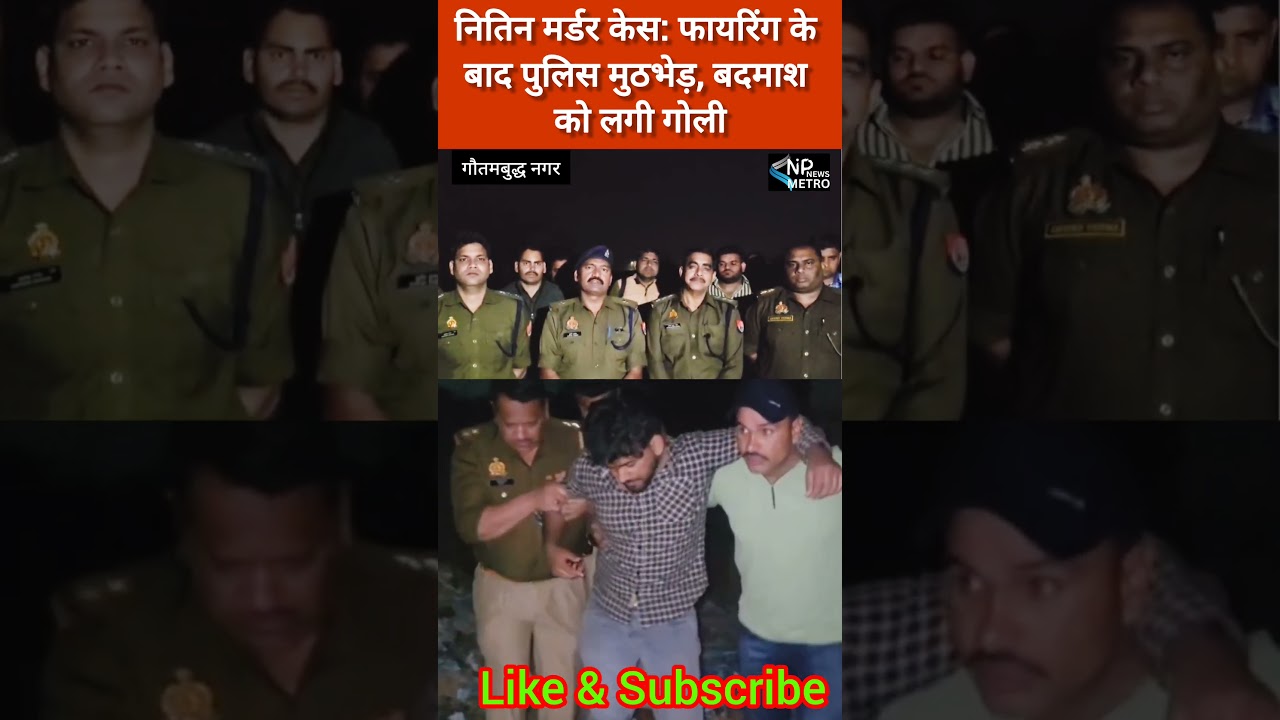 लुक्सर हत्याकांड में पुलिस मुठभेड़, आरोपी मोनू घायल#npnewsmetro #latestnews#crimenews#news