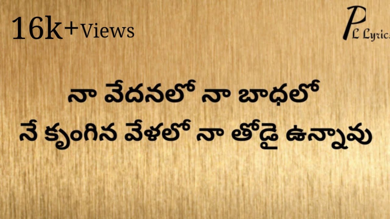 Na vedanalo || నా వేదనలో నా బాధలో || Meripo Brothers||Telugu christian song with lyrics (cover song)
