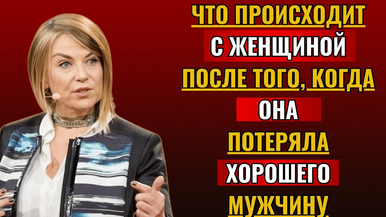 Что происходит с женщиной 💔 после того, как она теряет хорошего мужчину 😔🔥