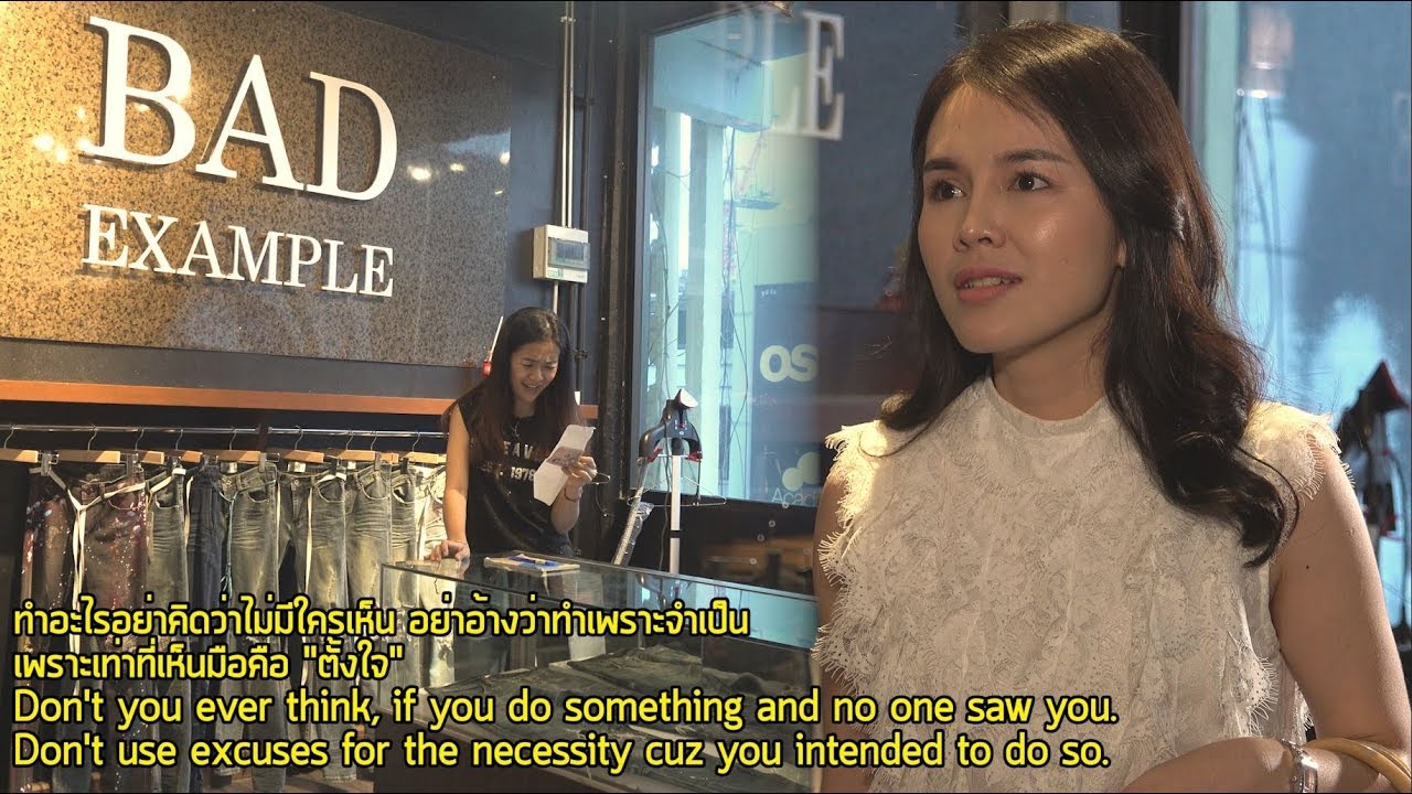 ทำอะไรอย่าคิดว่าไม่มีใครเห็น อย่าอ้างว่าทำเพราะจำเป็น เพราะเท่าที่เห็นมือคือ 