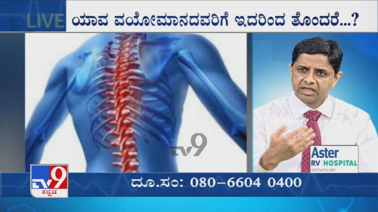 TV9 Nimma Doctor |  Treatment For Back Pain | Aster RV Hospital