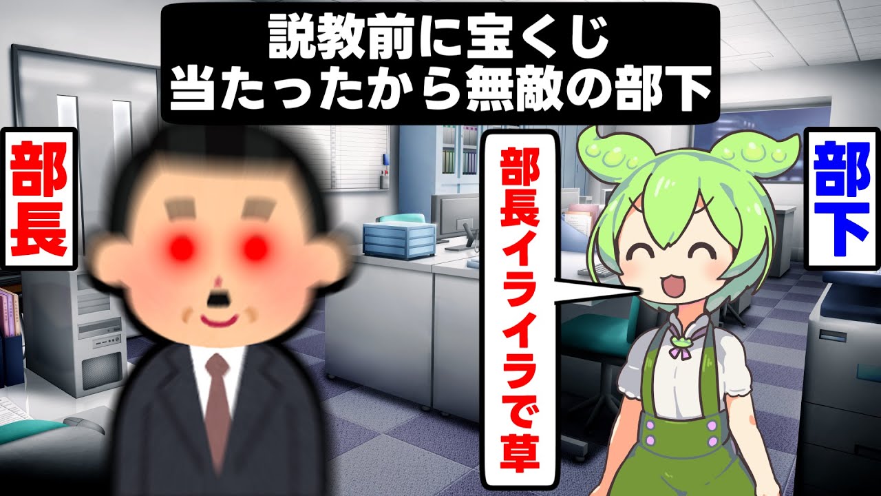 ノルマ未達で呼び出されたけど、宝くじ当たったから無敵の部下【アニメ】【コント】