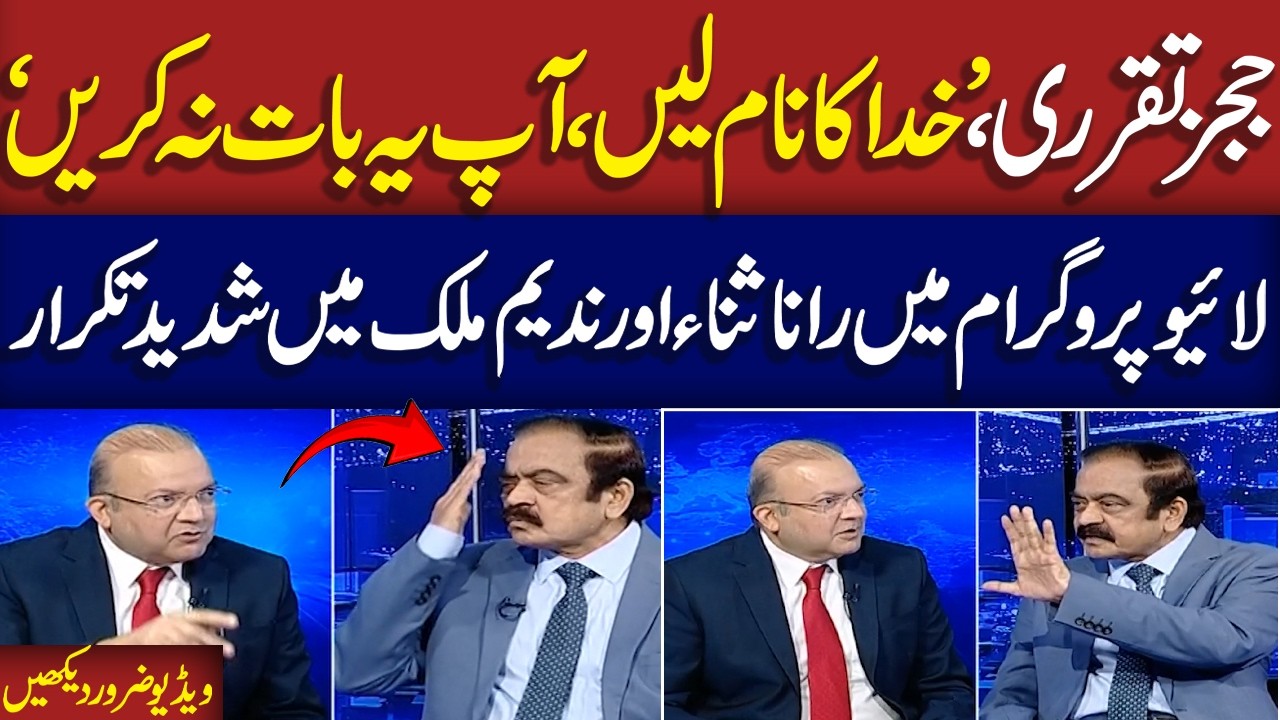 Judges Appointment in Courts | Heated Debate Between Nadeem Malik & Rana Sana in Live Show