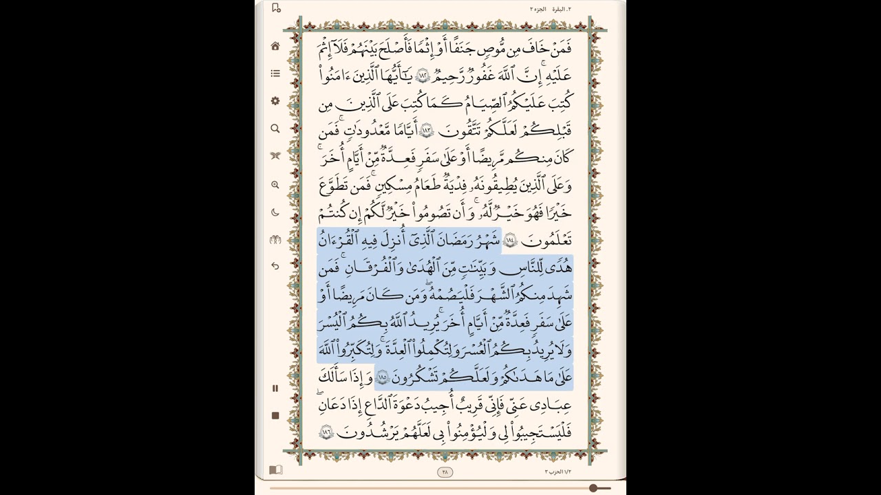 صفحه٢٨من القران الكريم ..بصوت الحُصري🌻💛
