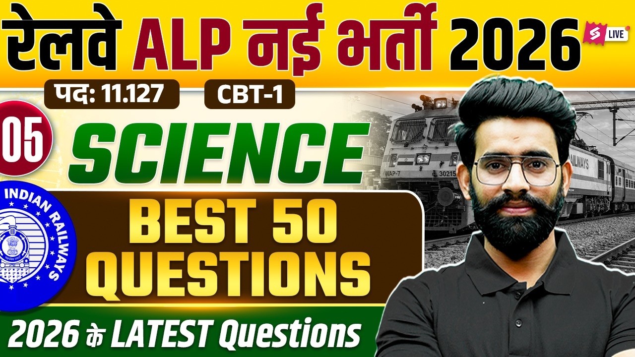 RRB ALP Science Class 2026 | RRB ALP SCIENCE 2026 | ALP Science PYQs | RRB ALP Science |by Lalit sir