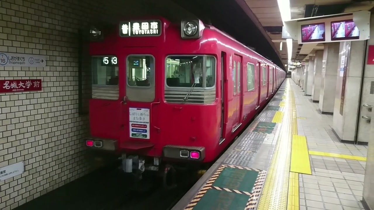 地下鉄鶴舞線　発着　塩釜口駅バージョン　名古屋市交通局　#鶴舞線　#電車　#名古屋市営地下鉄