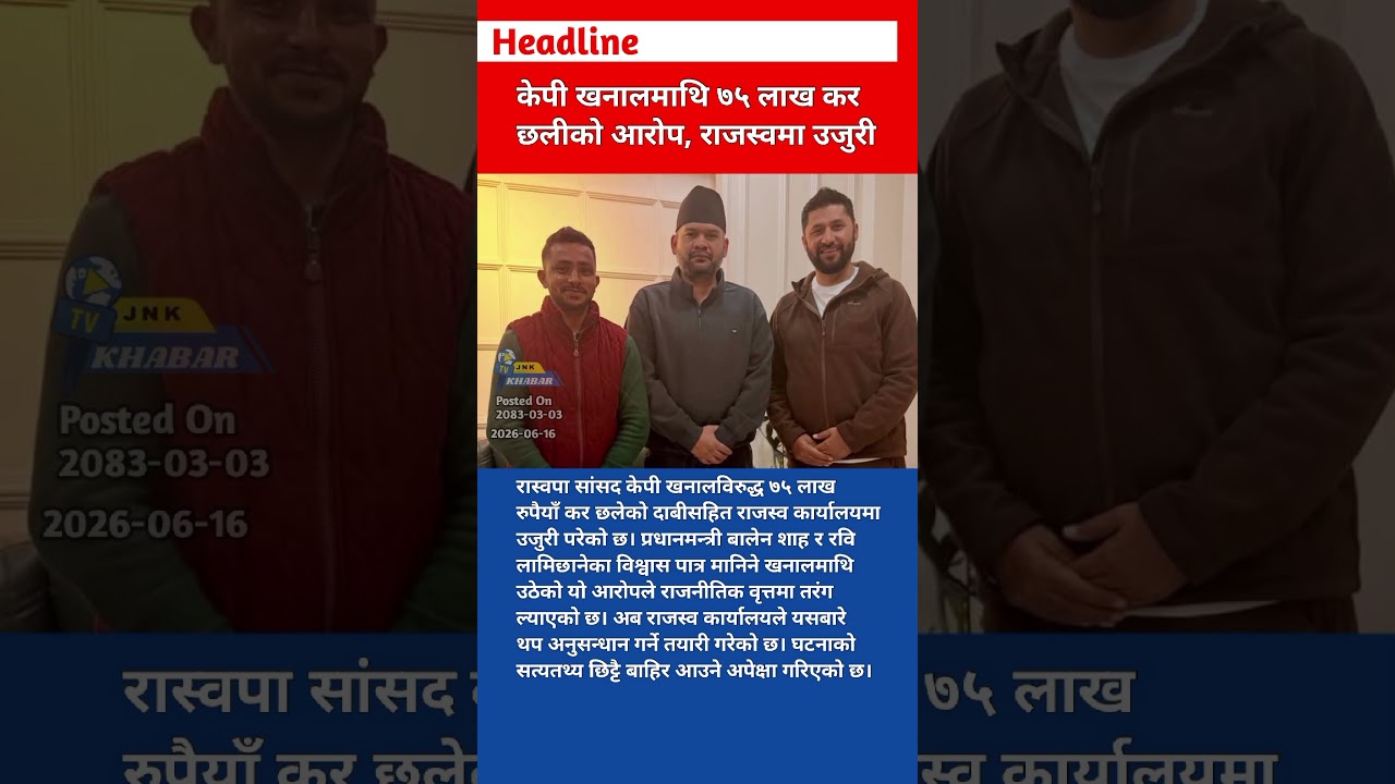 Nepal Politics Shock: RSP MP KP Khanal Allegedly Accused of NPR 7.5M Tax Evasion | Investigation