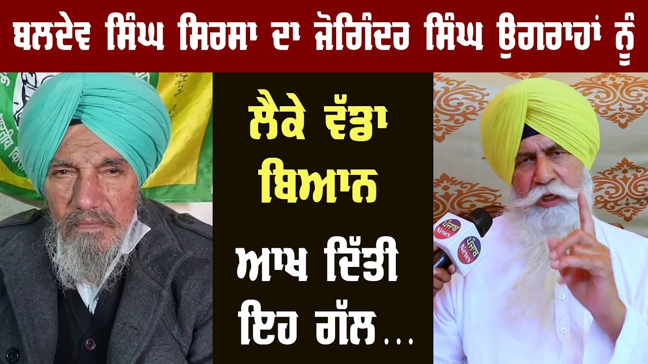 Big News | Farmer Protest | Joginder Singh Ugrahan | Latest Punjab News | Today s Interview | Kisan