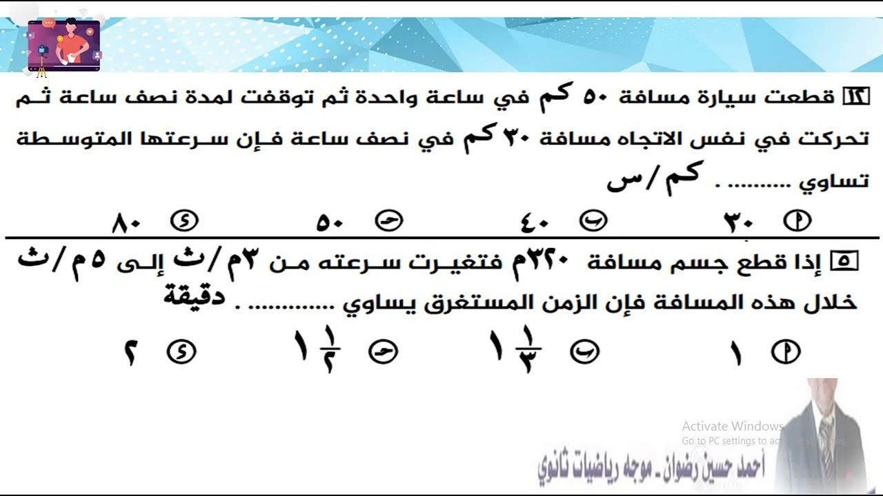 المراجعة النهائية ميكانيكا