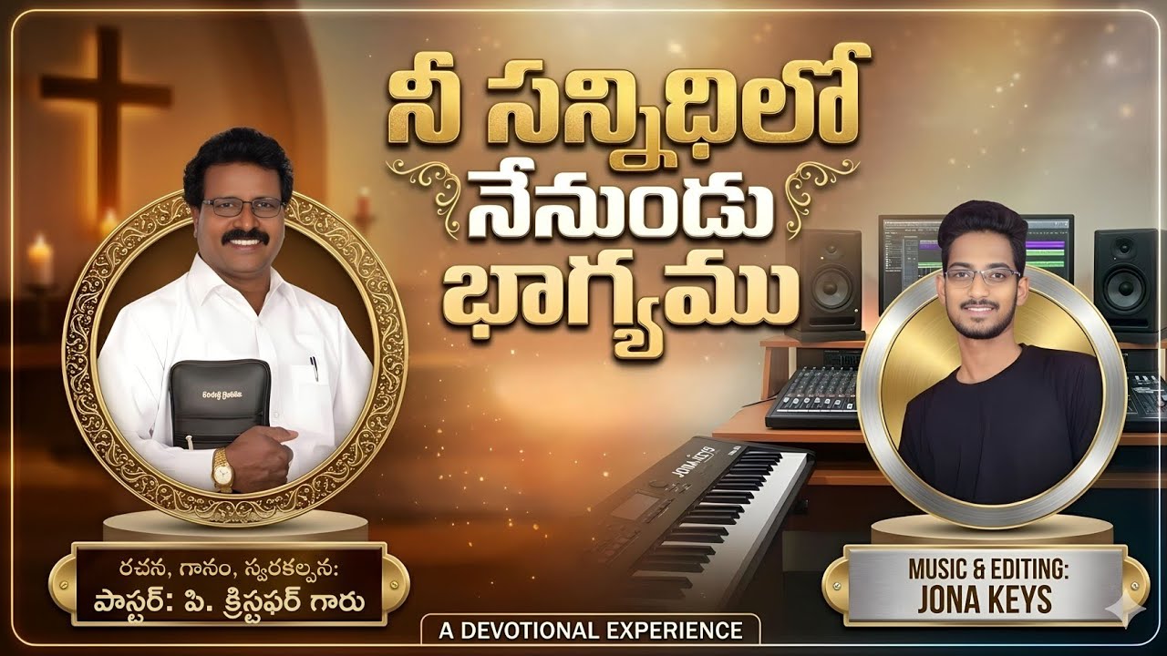 Nee Sannidhilo Nen Undu Bhaagyamu|| Vocals, Lyrics & Tune : P. Christopher|| Music & Editing: Jona