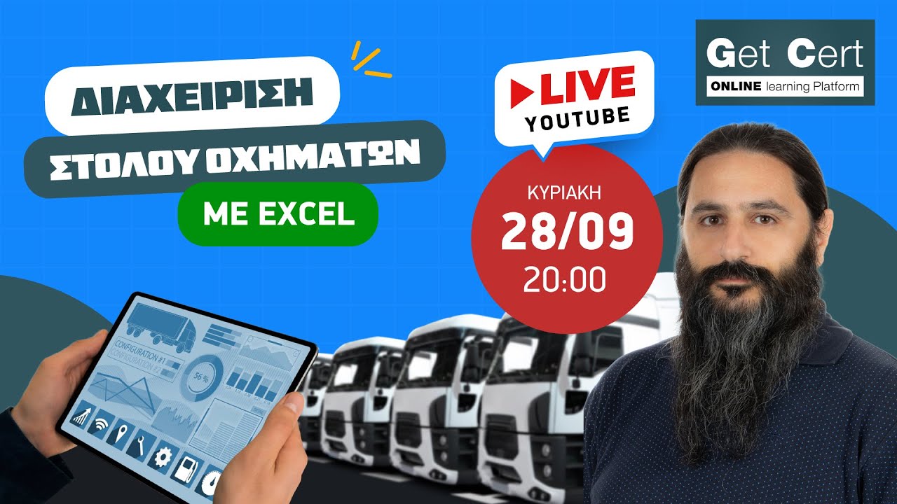 Διαχείριση Στόλου Οχημάτων (Fleet Management) με Excel – Μέρος 2 από 2