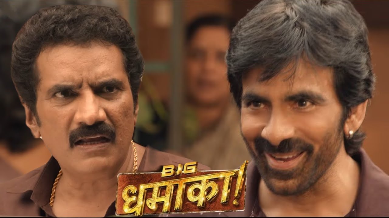 रवि तेजा का डबल रोल बिग धमाका कॉमेडी - Comedy Scene - Ravi Teja, Sreeleela, Jayaram - लोटपोट कॉमेडी