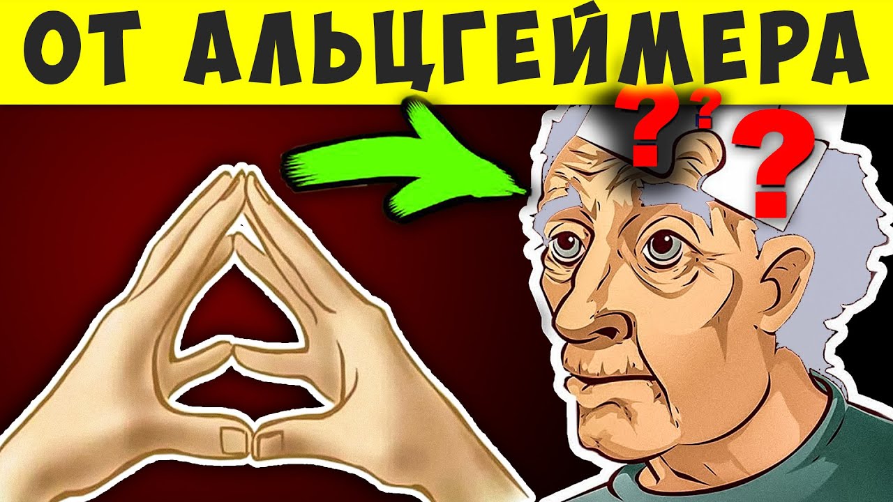 Простое упражнение от Слабоумия! Творит Чудеса и Возвращает Память если... Деменция (Альцгеймер)